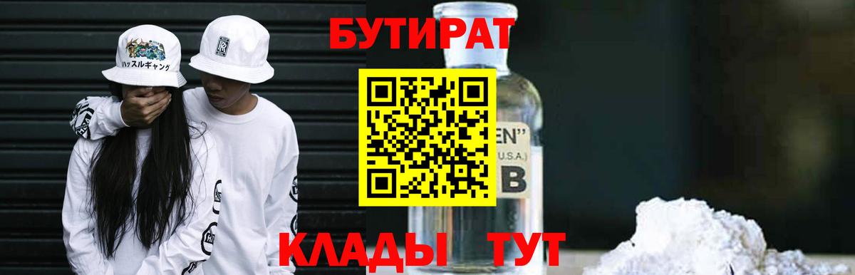 Ефремов  Бутират оксибутират  Вход с VPN 