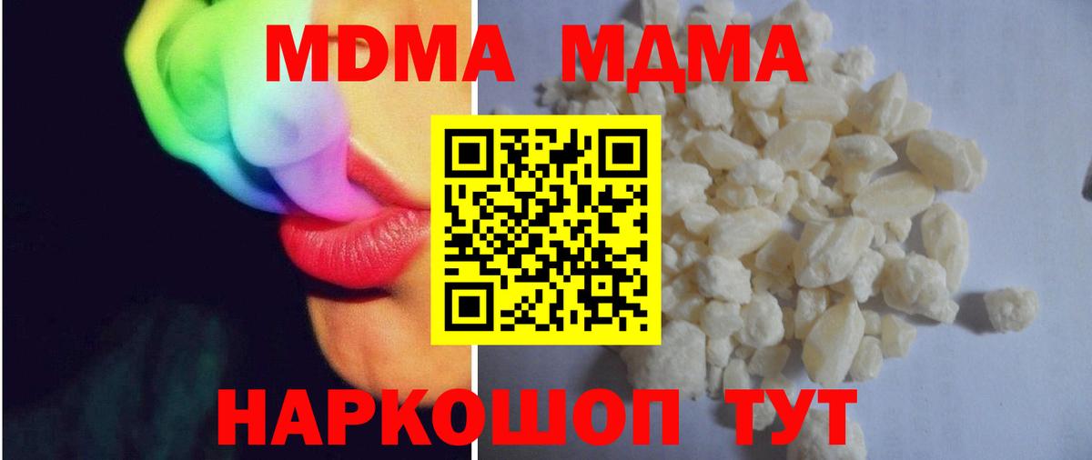МДМА VHQ  Вход с VPN  MDMA кристаллы  MDMA  Ефремов 