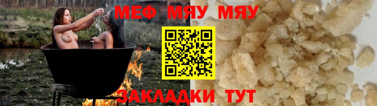 Меф мяу мяу мука Ефремов
